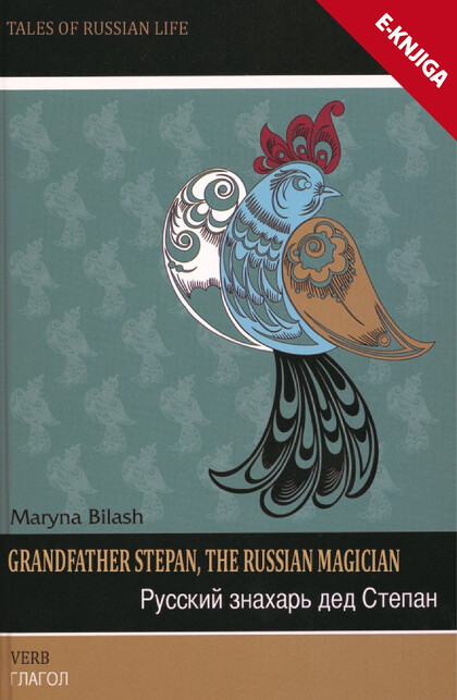 GRANDFATHER STEPAN, THE RUSSIAN MAGICIAN e-knjiga